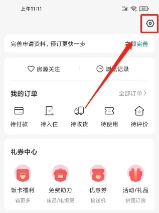 异乡app怎么注销账号1