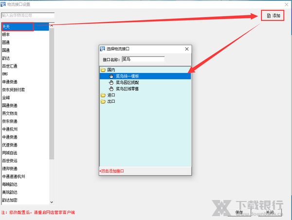 网店管家设置快递模板教程图片2
