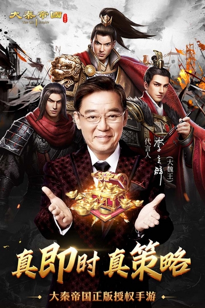 大秦帝国之帝国烽烟图片