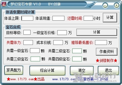 梦幻西游宝石计算器截图1