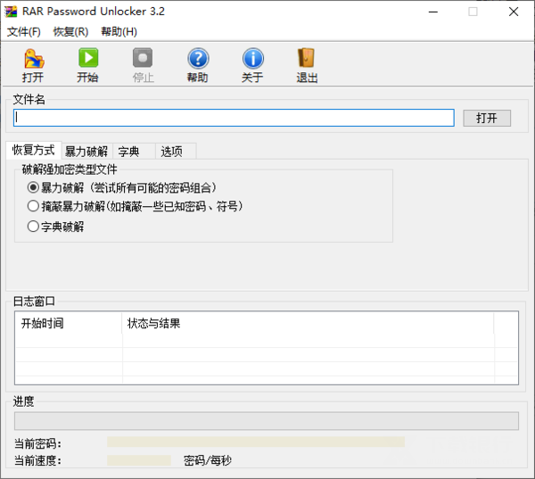 RARPasswordUnlocker破解版图片3