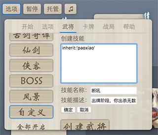 怎么制作武将的截图2