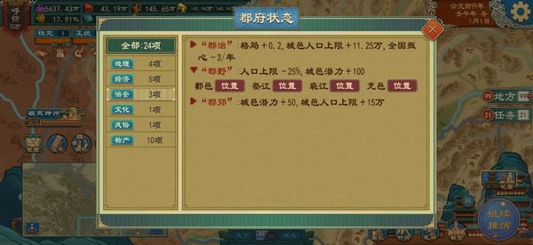 大周列国志郡县制攻略图片5