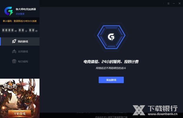 鲁大师电竞加速器图片