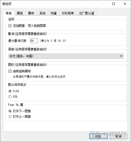 SketchBook画画软件图片3