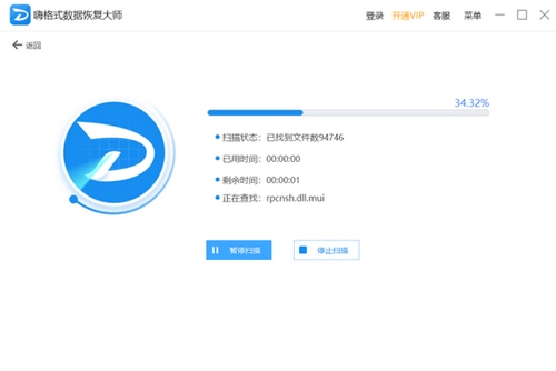 嗨格式数据恢复大师4