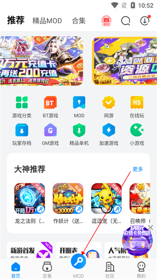八门神器app怎么开启MOD悬浮窗
