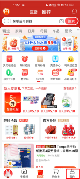 淘宝特价版APP怎么改收货地址