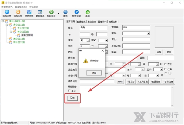 易行族谱管理系统如何添加儿女3
