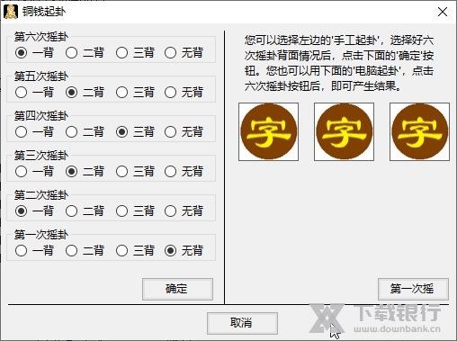 诸葛六爻断卦截图4