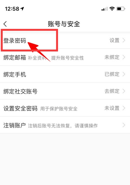 什么值得买密码修改教程图片4