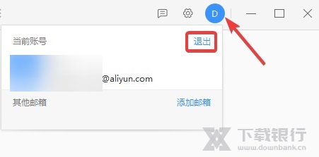 阿里邮箱个人版图片7