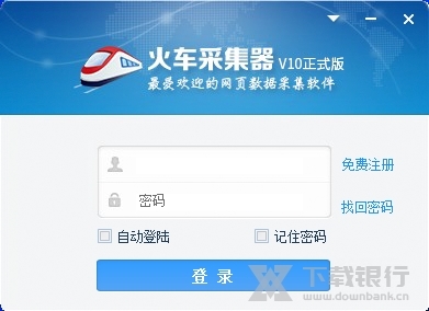 火车采集器破解版图片