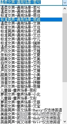 语音合成工具图片2