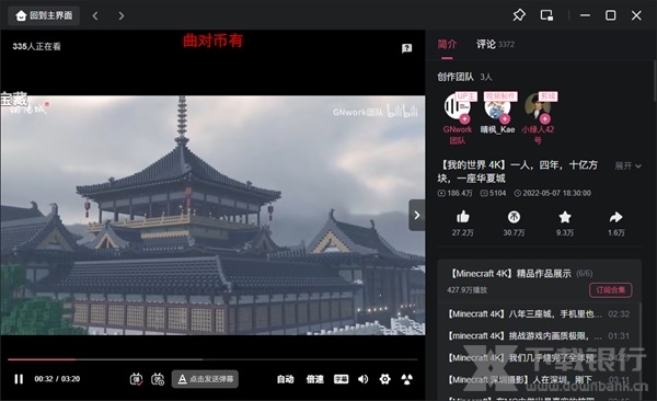 哔哩哔哩官方电脑版图片2