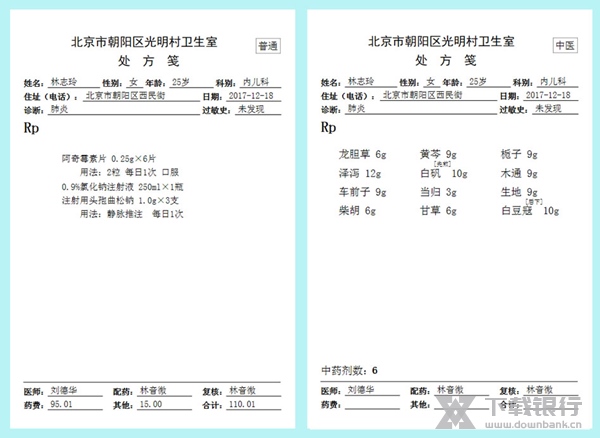 书剑中医电子处方软件处方的打印纸选用及打印边距调整方法图片1