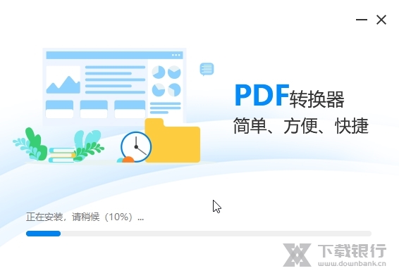 超级兔子PDF转换器截图2