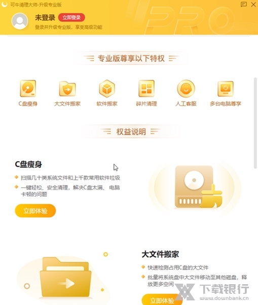 可牛清理大师怎么升级专业版3