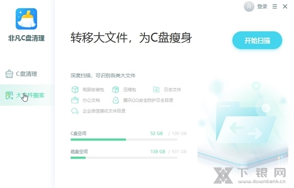 非凡C盘清理大师截图2