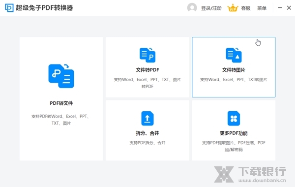 超级兔子PDF转换器截图1