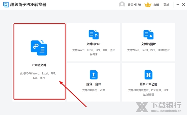 超级兔子PDF转换器如何把PDF转成图片1