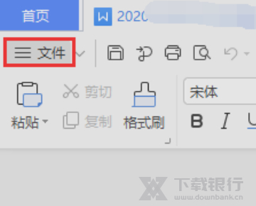 WPS2020关闭最近文档教程图片1
