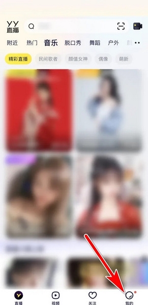 YYapp如何查看YY号1