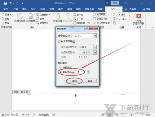 office2016设置页码从指定页开始教程图片8