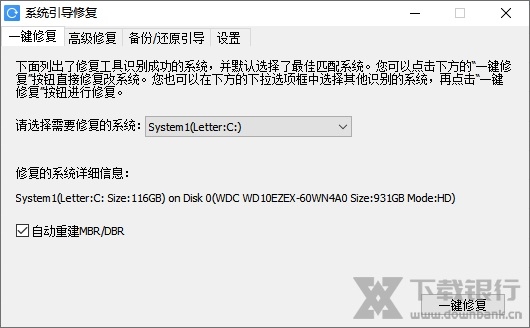 系统引导修复工具图片1