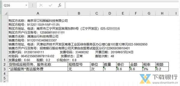 飞鱼电子发票台账系统图片8