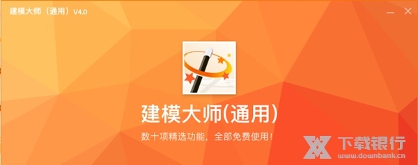 红瓦建模大师截图1