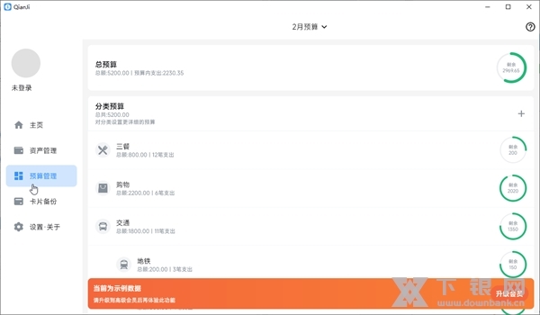 钱迹电脑版截图2