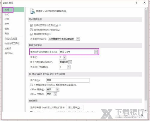 office2016设置默认字体教程图片4