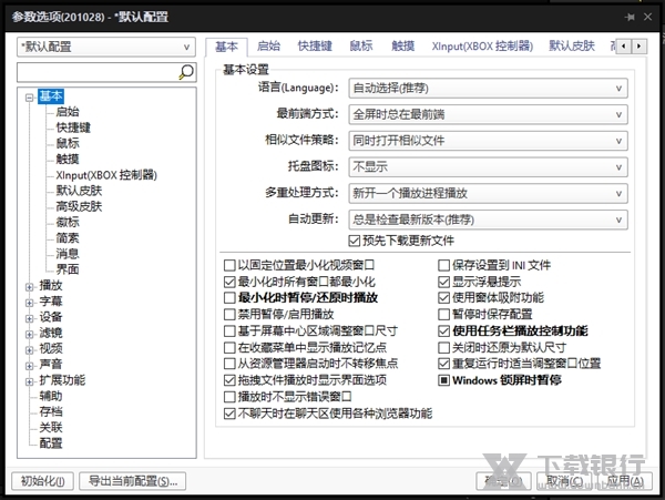 PotPlayer播放器电脑版图片2