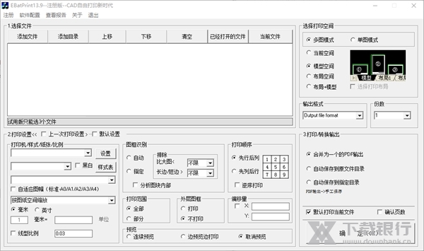 EBatPrint破解版截图1