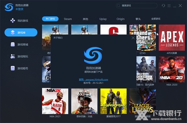 泡泡加速器破解版截图3