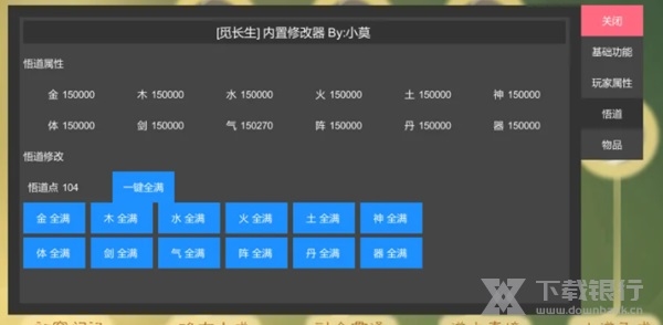 觅长生内置修改器图片2