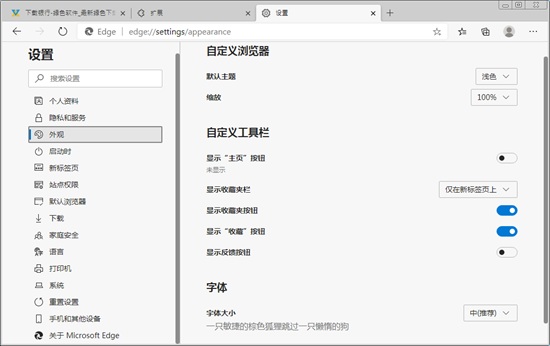Edge浏览器图片8