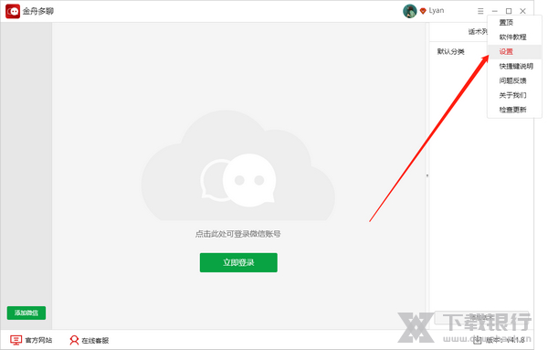 金舟多聊提示微信路径无效解决方法图片3