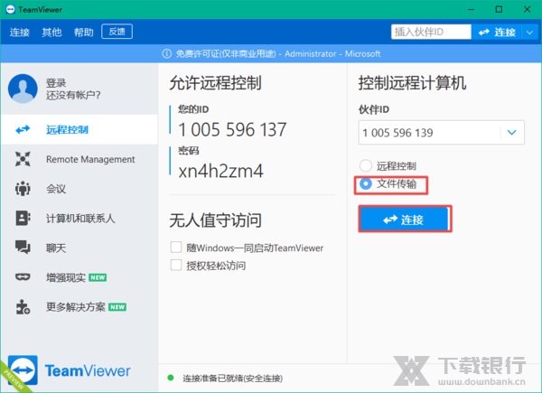 teamviewer远程控制电脑教程图片4