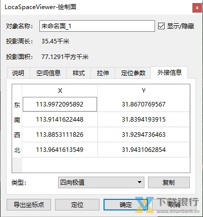 LocaSpaceViewer使用教程图片21