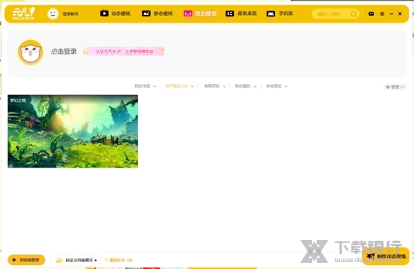 元气桌面破解版图片1