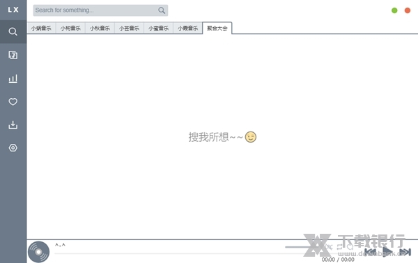 五音助手PC版图片2
