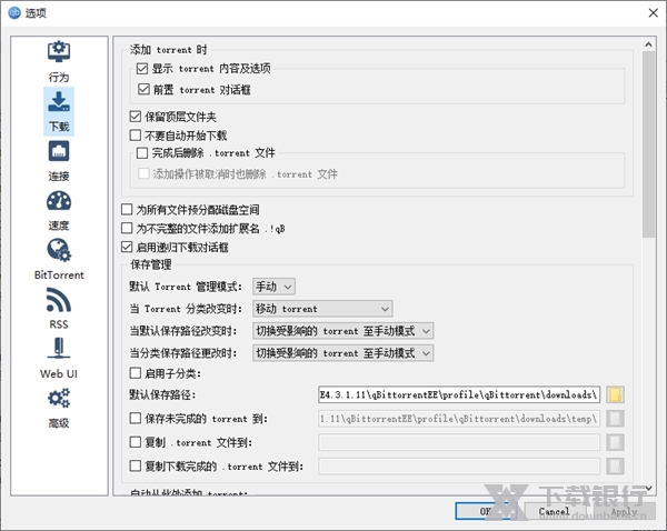 qBittorrent增强版图片3