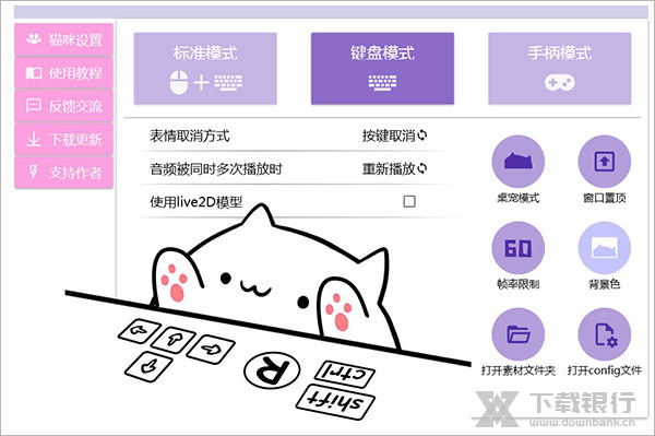 Bongo Cat Mver使用教程3