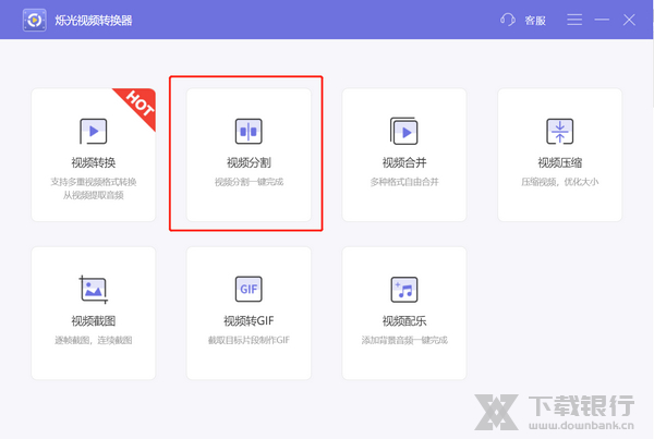 烁光视频转换器视频分割教程图片1