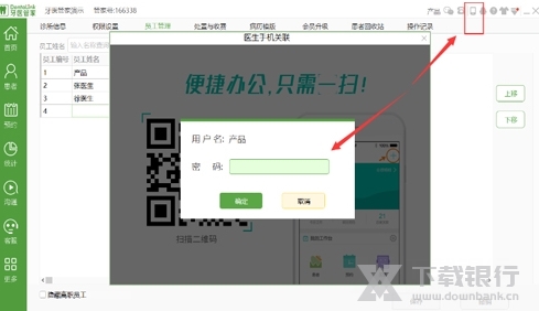 牙医管家软件图片4