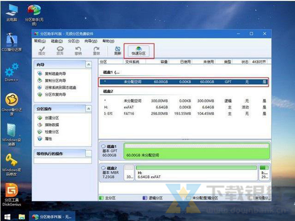 微PE工具箱图片13