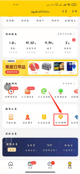 美团商家怎么入驻图片2