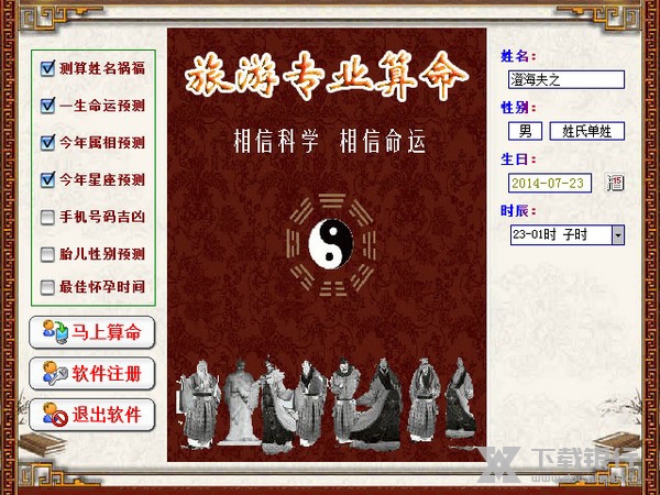 旅游区专业算命截图1